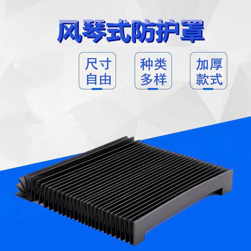 直线导轨线轨伸缩防尘罩柔性机床阻燃盔甲防护罩一字型风琴护罩