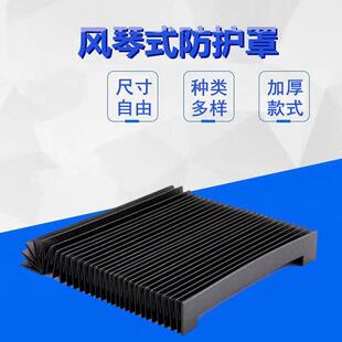 直线导轨线轨伸缩防尘罩柔性机床阻燃盔甲防护罩一字型风琴护罩