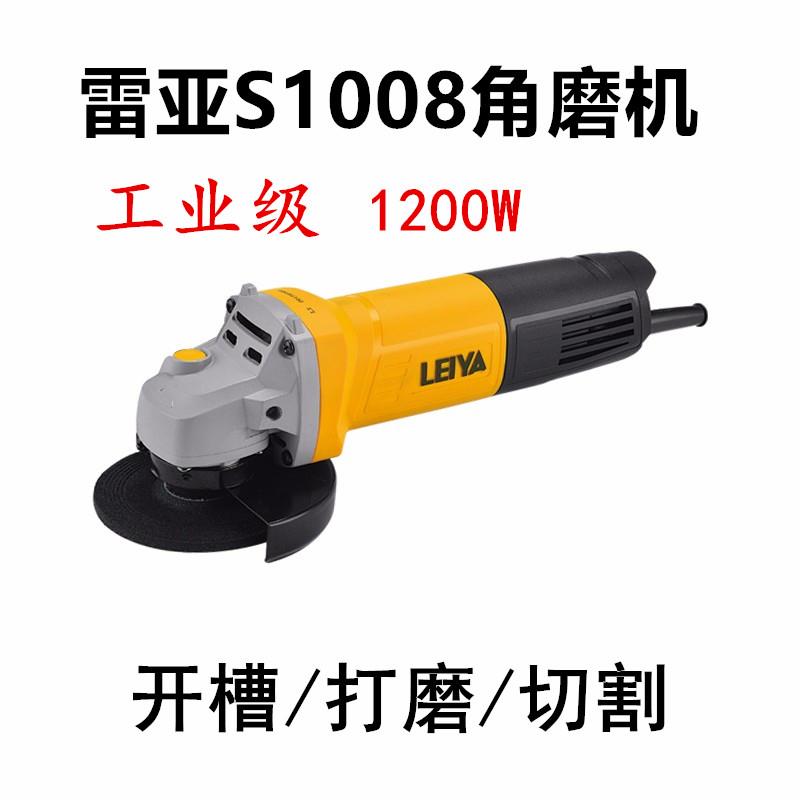 雷亚磨光机S1008手磨机开槽抛光机打磨机切割机角磨机手砂轮1200W