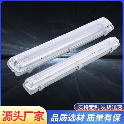 LED三防灯T8T5 防水防尘防爆单双管全套长条支架灯管带罩日光灯架