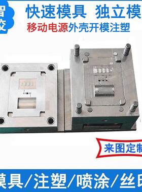 移动电源外壳模具注塑充电宝外壳电子塑料壳注塑模具CZ729