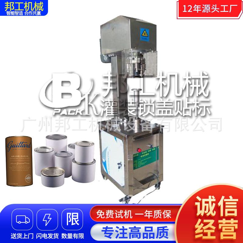 广西半自动封罐机食品罐头茶叶罐封口机干果罐塑料罐封罐机