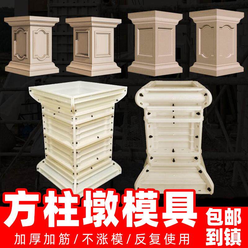 方墩模具罗马柱栏杆柱墩方柱底座别墅阳台柱子水泥大墩子欧式装饰