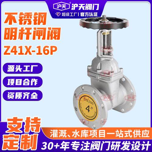 沪天阀门不锈钢明杆闸阀Z41X-16P软密封弹性座封板闸阀RRHX-16