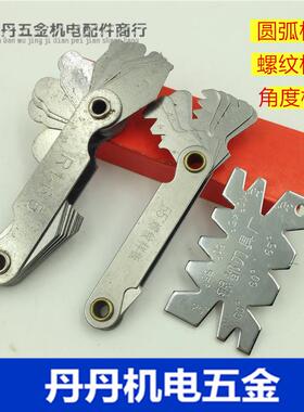 上海半径规R规圆弧样板规 半径样板R1-6.5 R7-14.5 R15-25 R26-80