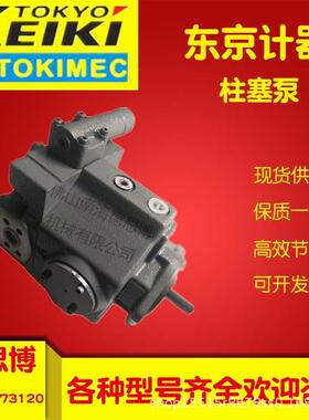 TOKIMEC东京计器电子机械东机美柱塞泵P16V-RS-11-CMC-10-J