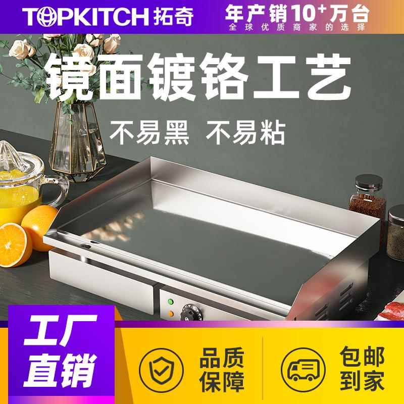 拓奇铁板烧铁板商用全自动电扒炉不黑不粘手抓饼机器烤煎牛排鱿鱼