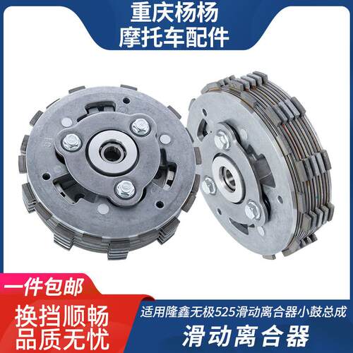 适用无极cu525R RR DS AC摩瑞凯越525X恒舰525滑动离合器小鼓总成
