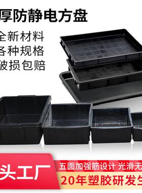 防静电塑料方盘黑色加厚零件盒平口物料盒子电子元件大托盘周转箱