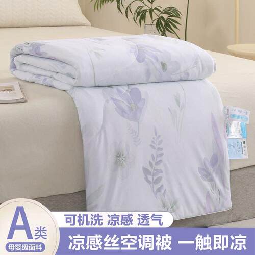 A类母婴级凉感丝夏凉被空调被冰淇淋夏被冰丝被子双人可机洗夏季