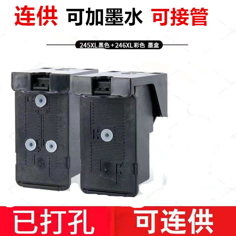 兼容PG845墨盒MG2580 2400 TS3080 3380 2500可加墨CL846彩色墨盒