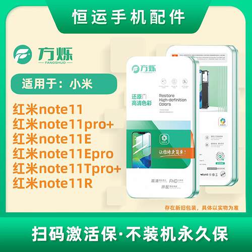 方烁屏幕总成适用红米note11 note11pro+ 11E 11Epro 11Tpro+ 11R