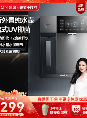 凯度管线机冷热壁挂式家用直饮水机2024新款餐边柜净水器套装G2