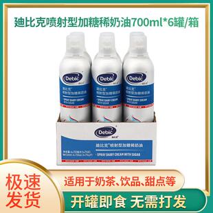 迪比克奶油喷射淡奶油罐装700ml*6罐整箱即食免打发动物稀奶油