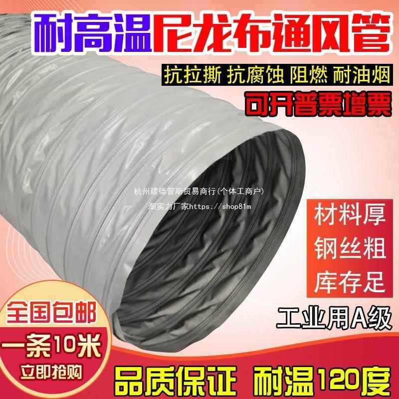 加强尼龙布软管防火耐高温排气扇排烟管道钢丝伸缩管排风管通风管