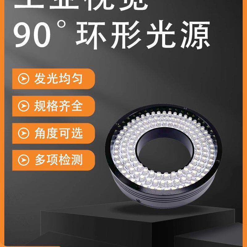 LED环形光源90角度工业相机外观缺陷自动化设备检测机器视觉光源