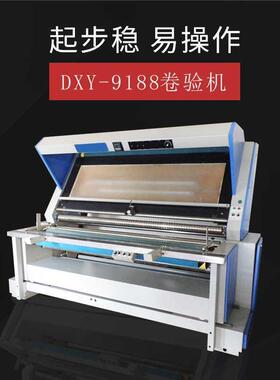大西洋9188验布打卷机自动对边验布卷布机梭针织布多卷布验布机
