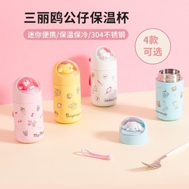 MINISO名创优品三丽鸥公仔保温杯可爱少女心小巧保暖杯子280mL