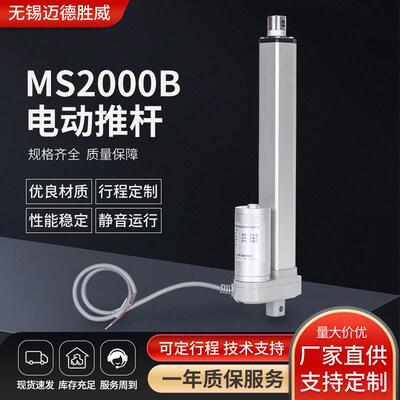 厂家工业电动推杆微型直流电机5mm/s-160mm/s速度MS2000B电动推杆