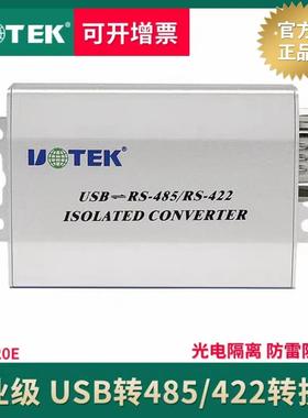 宇泰UT-820E USB转485/422转换器 光电隔离防雷r485串口转换器