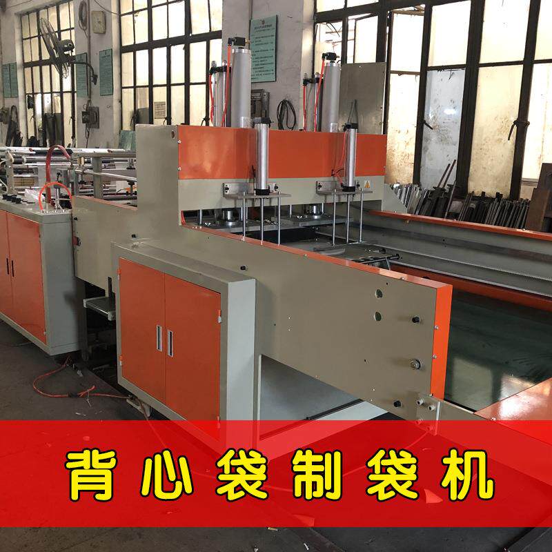 450×2专业订做背心袋、塑料袋热封热切双通道全自动速制袋机
