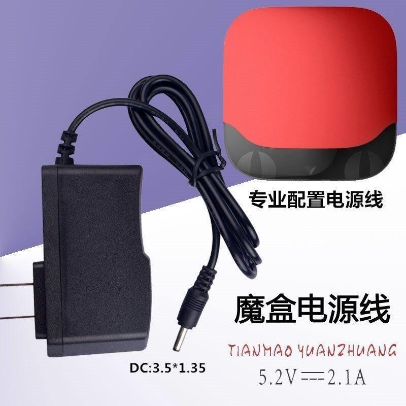 天猫魔盒M16M13M17适用充电器 天猫网络机顶盒子5.2V电源线适配器