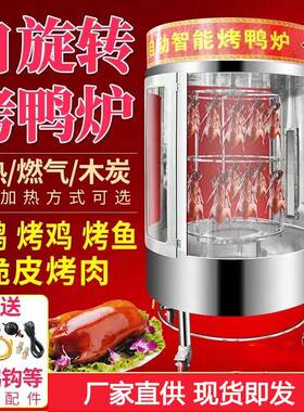850商用烤鸭炉然气炭两用烤鸡五花肉烤箱自动旋转不锈钢电烤鸭炉