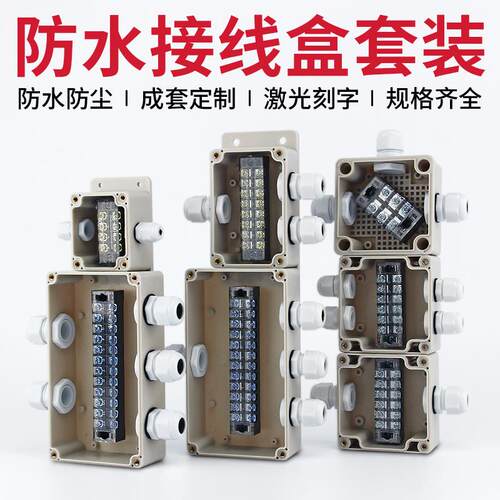 户外防水接线盒带端子一进一出塑料明装分线盒室外监控电缆保护盒