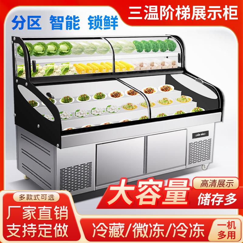三温三控五六阶梯冰台展示柜烧烤海鲜冰台冷藏冷冻饭店明档点菜柜