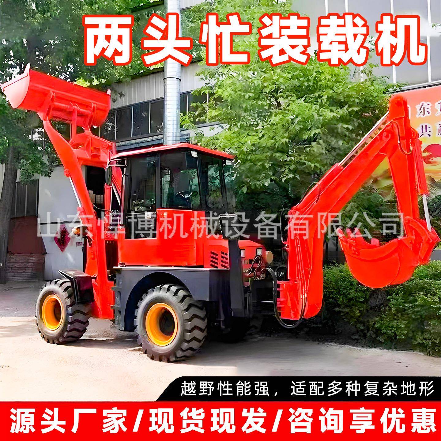 两头忙多功能挖掘装载机四驱铲车轮胎式装载车挖掘机装载机两头忙