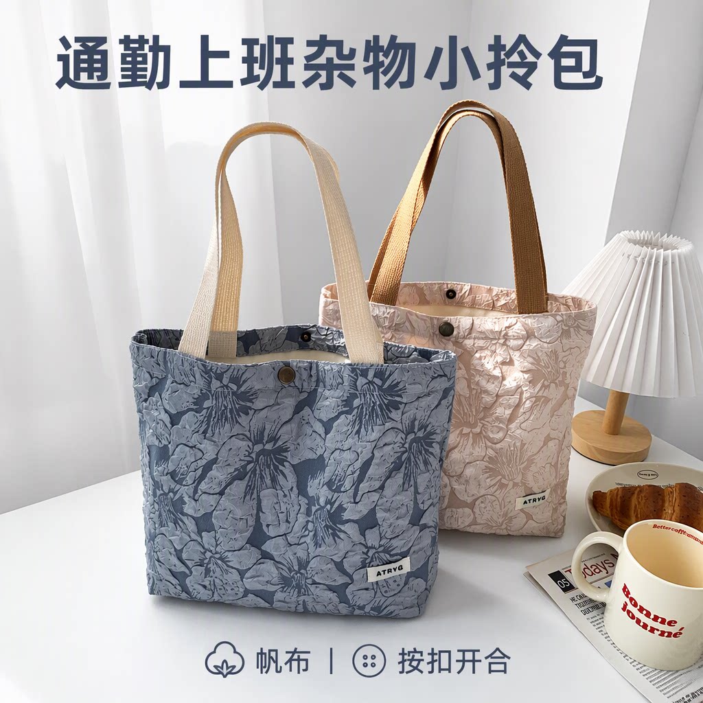 ATRYG花朵压纹帆布手拎包女学生通勤上班杂物收纳按扣手提小包