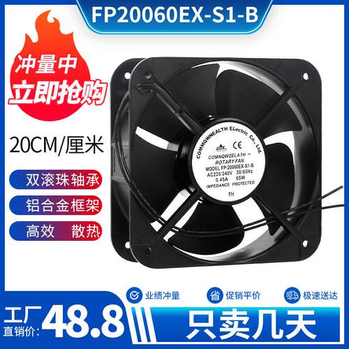 包邮FP 20060轴流式风机ac220V 65W 0.45a主机壳机柜散热风扇20cm