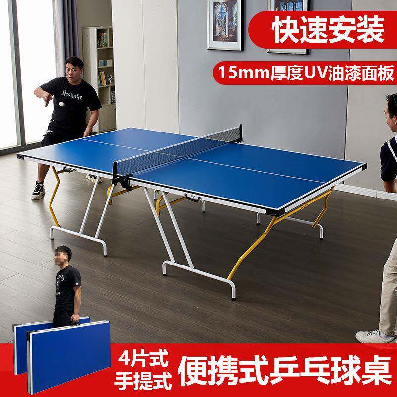 新款4片式折叠乒乓球台4片式乒乓台快速组装移动式标准乒乓球桌