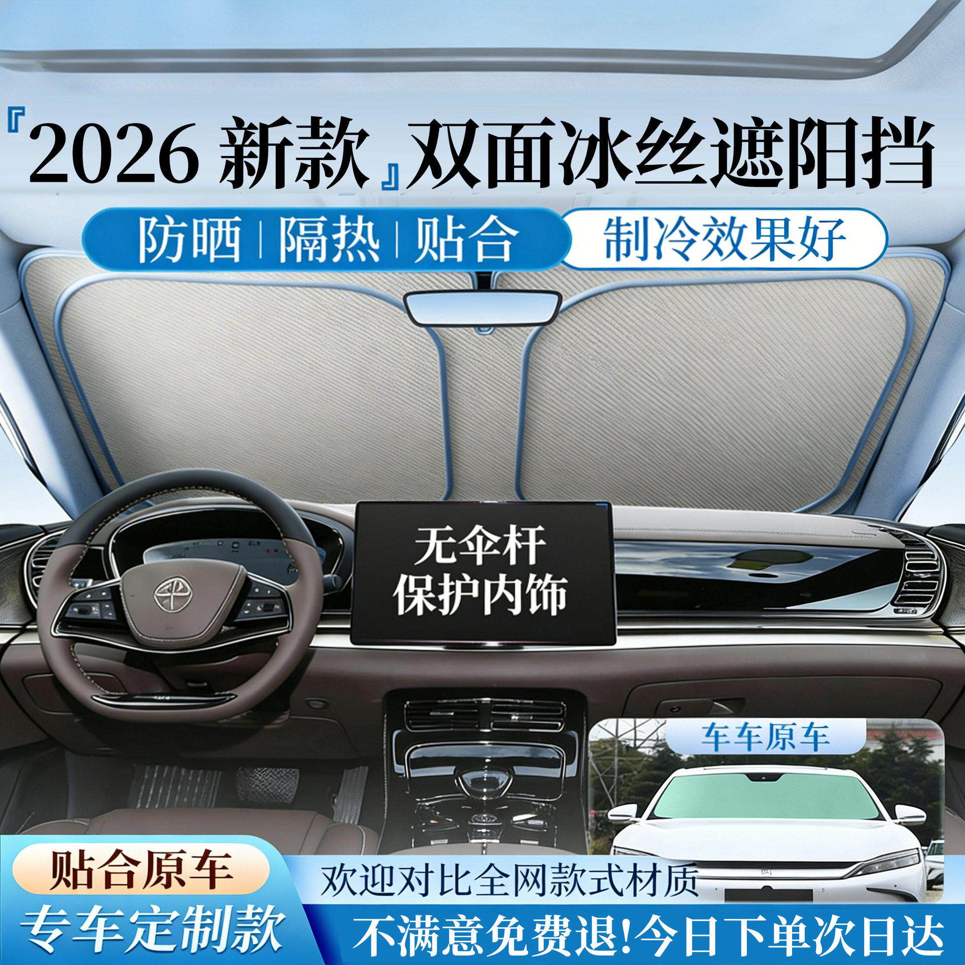 2026新款双面冰晶汽车遮阳挡前档遮阳板防晒遮光板防晒隔热遮阳罩