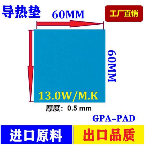 厂家直销导热硅胶片0.5mm*60*60mm大功率电脑CPU高导热绝缘散热垫