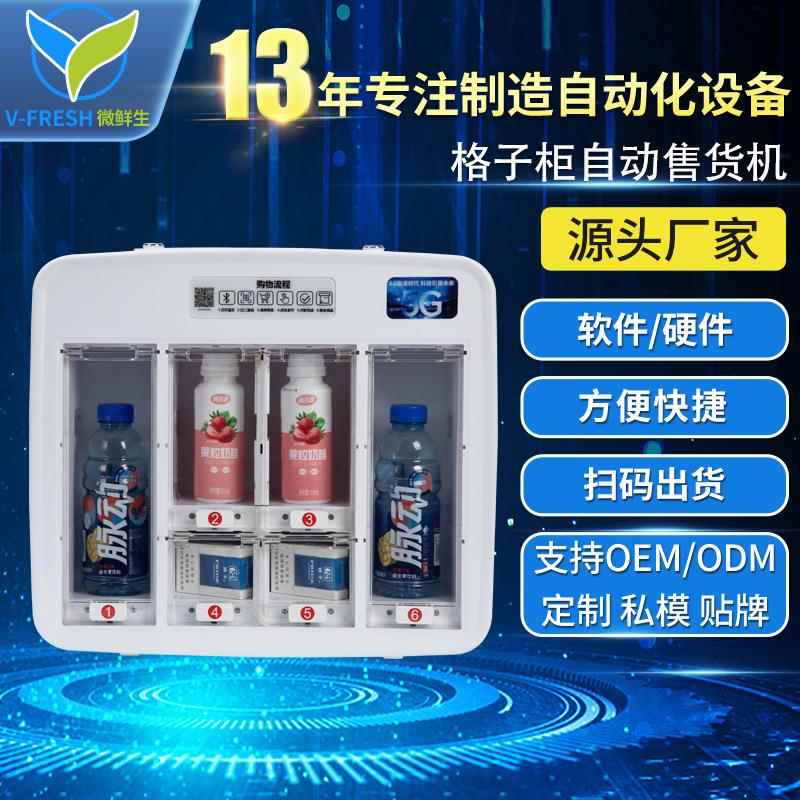 全自动无人售货机酒店民宿小型自动售货机饮料售货机商用贩卖机