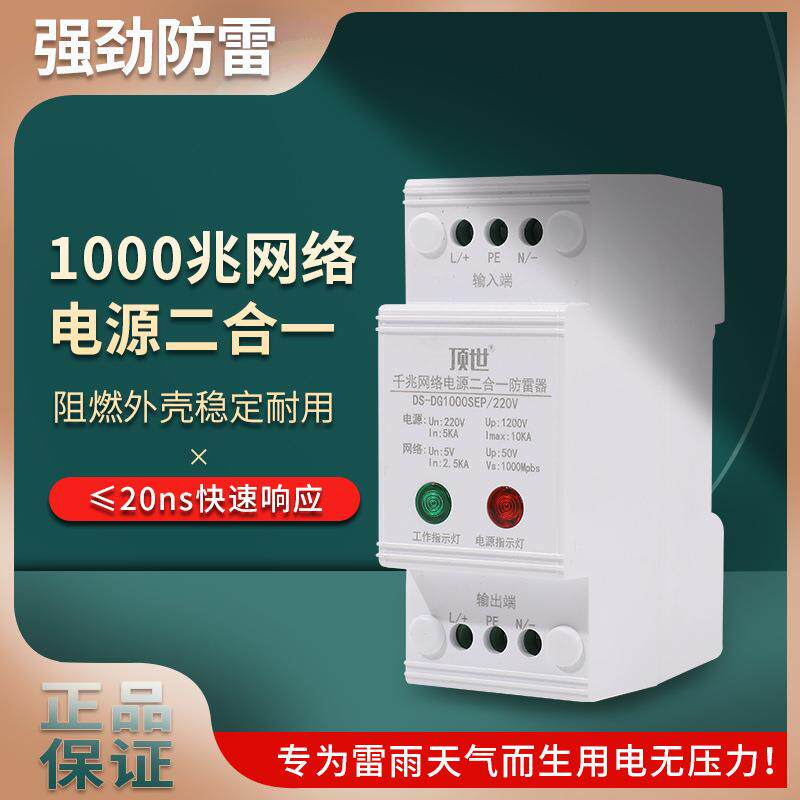 导轨式1P/2P千兆二合一网络监控电源摄像机避防雷器1000M35mm