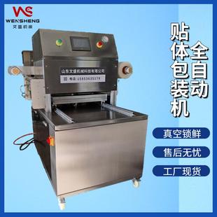 全自动真空贴体包装 贴膜机 机 牛排三文鱼海参鲍鱼榴莲覆膜机