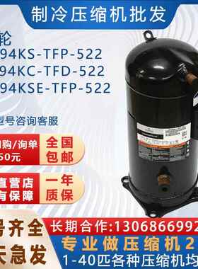 VR94KS-TFP-522 ZR94KC-TFD-522谷轮8匹空调热泵压缩机VR94KSE