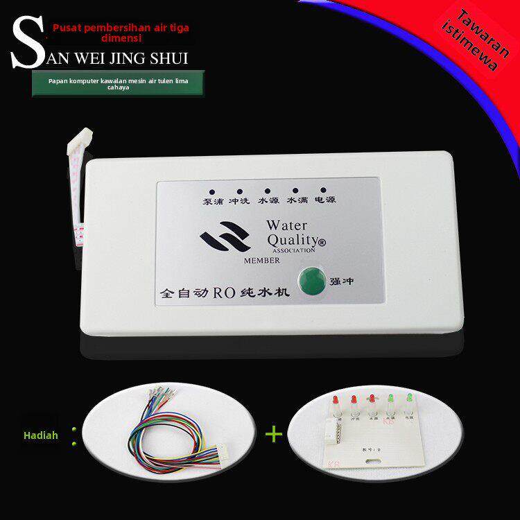 净水器纯水机电子配件5灯显示型电路电脑板控制器盒24V通用型特价