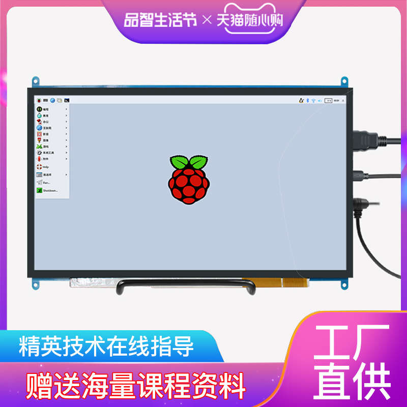 树莓派显示屏raspberrypi4b显示器触摸屏7寸10寸11.6寸13.3寸