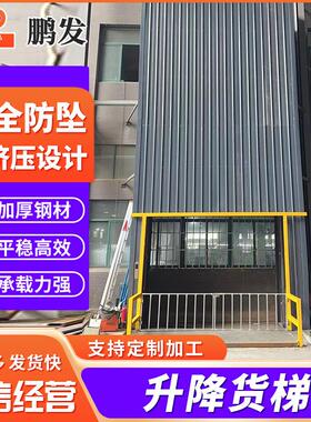 电动液压升降货梯装卸货物料搬运升降平台固定安全稳固升降货梯