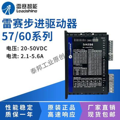 雷赛智能57/60步进电机驱动器DM542JDM556JM542CDM556SDM1-IO556C