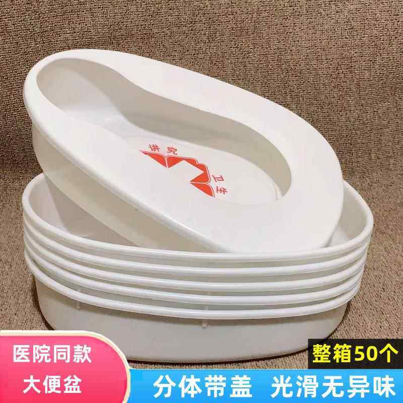 分体大便盆卧床用便盆卧床老人孕妇大小便器加厚塑料十字痰盂尿盆
