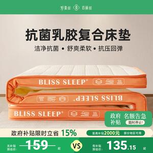 百丽丝家纺床垫乳胶覆合床垫抗菌软床垫学生宿舍乳胶床垫家用床垫