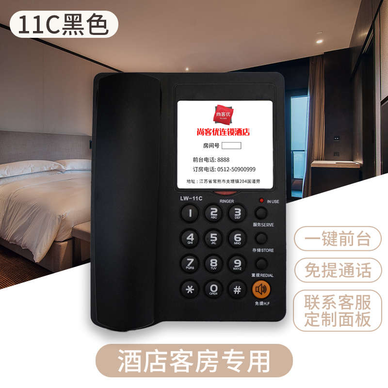 领域11C酒店专用电话机宾馆固话座机前台客房有线座机可定制面板