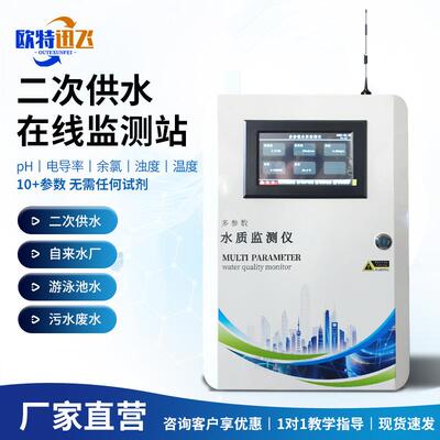 在线余氯Ph浊度ORP二次供水泳池水饮用水COD氨氮电导率溶解氧监测