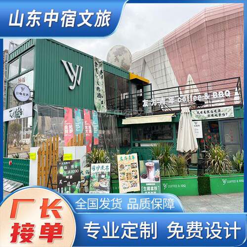 住人集装箱活动房屋移动办公室别墅店铺商铺项目部餐厅超市商店