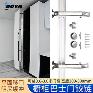巴士门铰链移门柜门门板平移门五金轨道橱柜配件180度重型衣柜