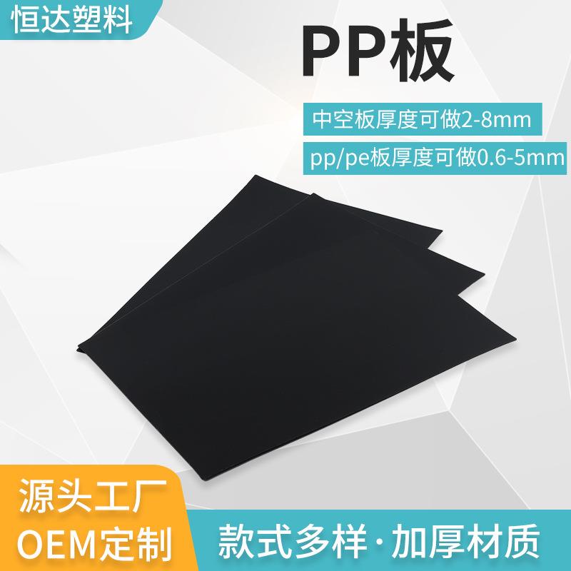 黑色PP板工厂防潮箱包内衬板PP耐酸碱水箱隔板防静电汽车垫板